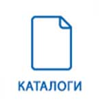 КАТАЛОГИ