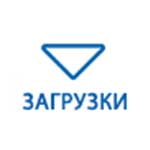ЗАГРУЗКИ